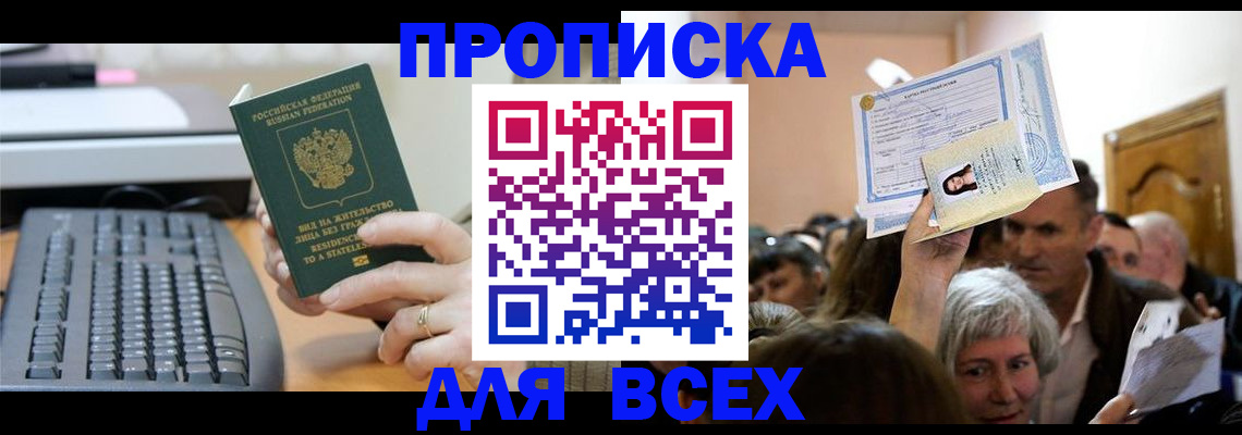 прописка гарантия в Медвежьегорске